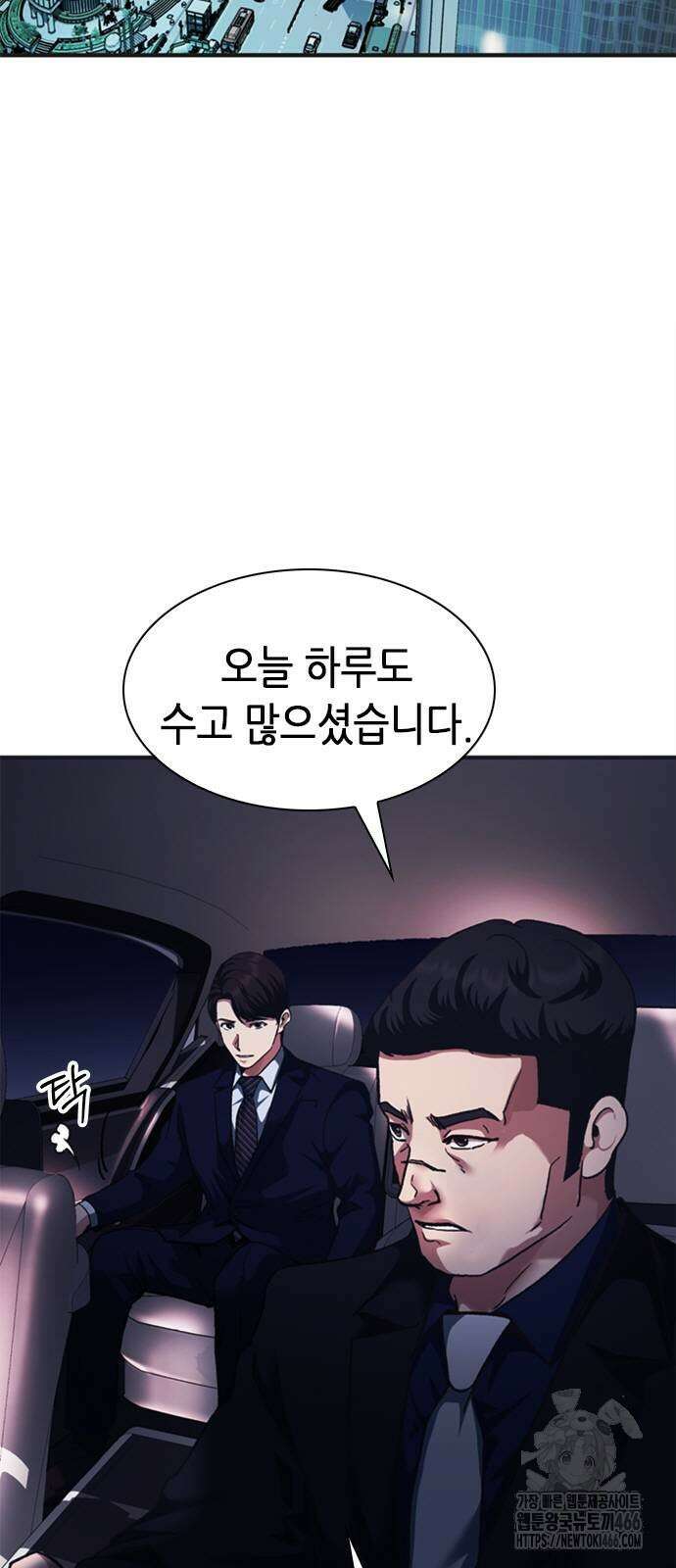 신입사원 강 회장 76화 47