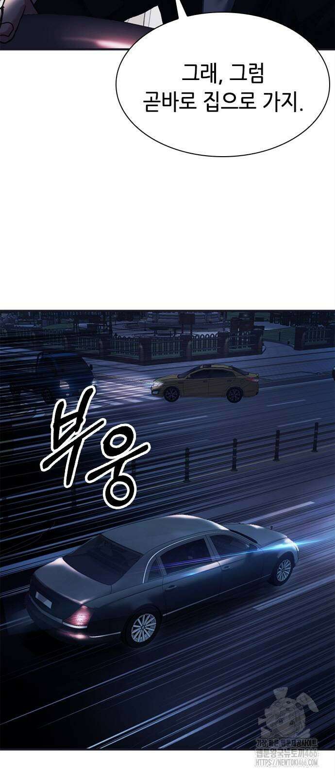 신입사원 강 회장 76화 48