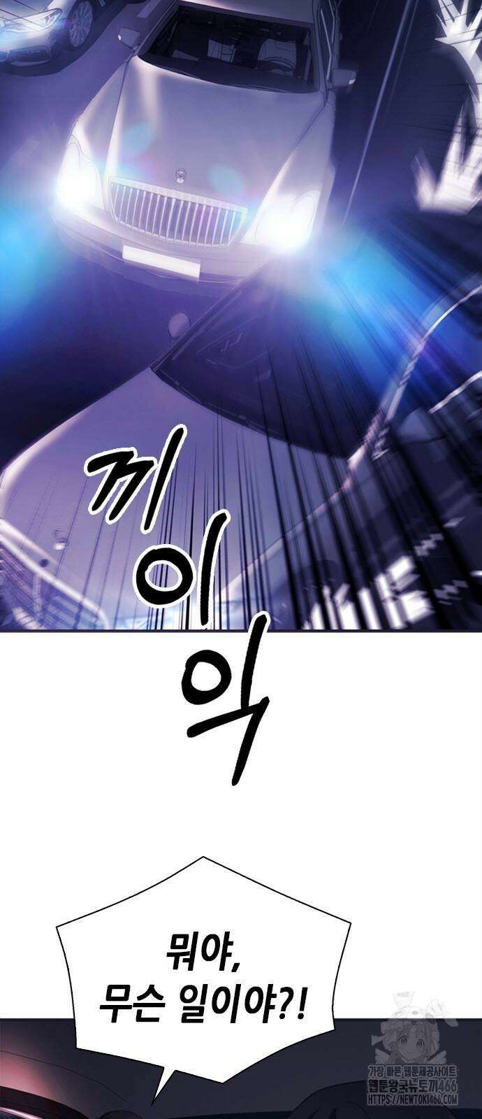신입사원 강 회장 76화 53