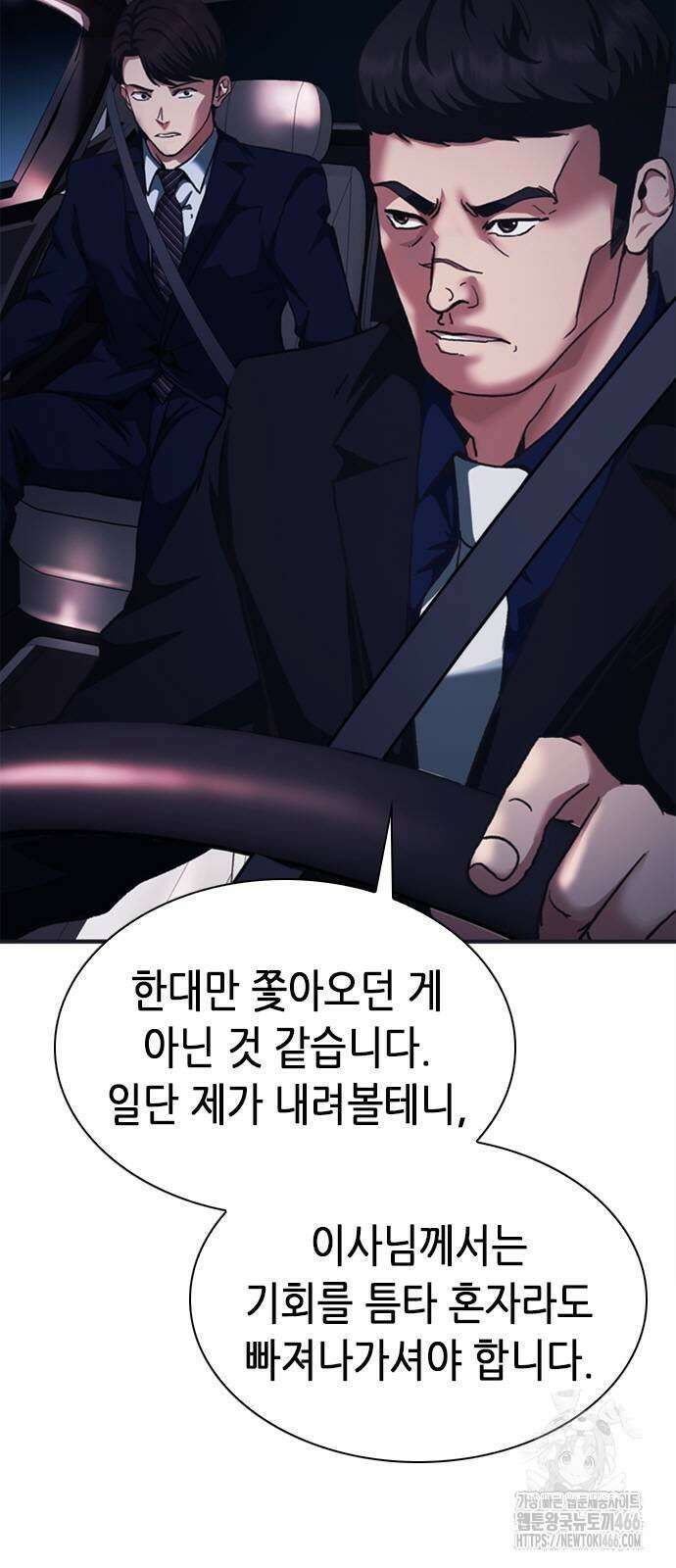 신입사원 강 회장 76화 54