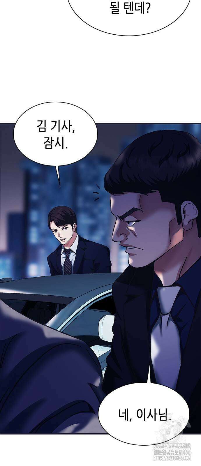 신입사원 강 회장 76화 60
