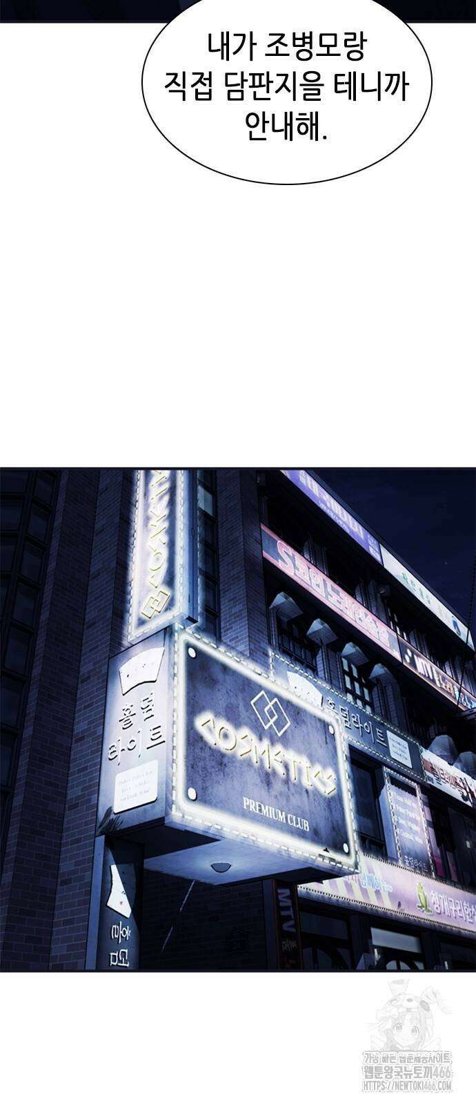 신입사원 강 회장 76화 62