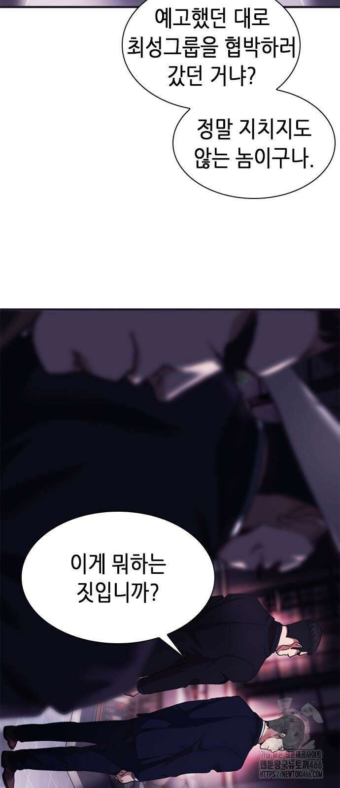 신입사원 강 회장 76화 64