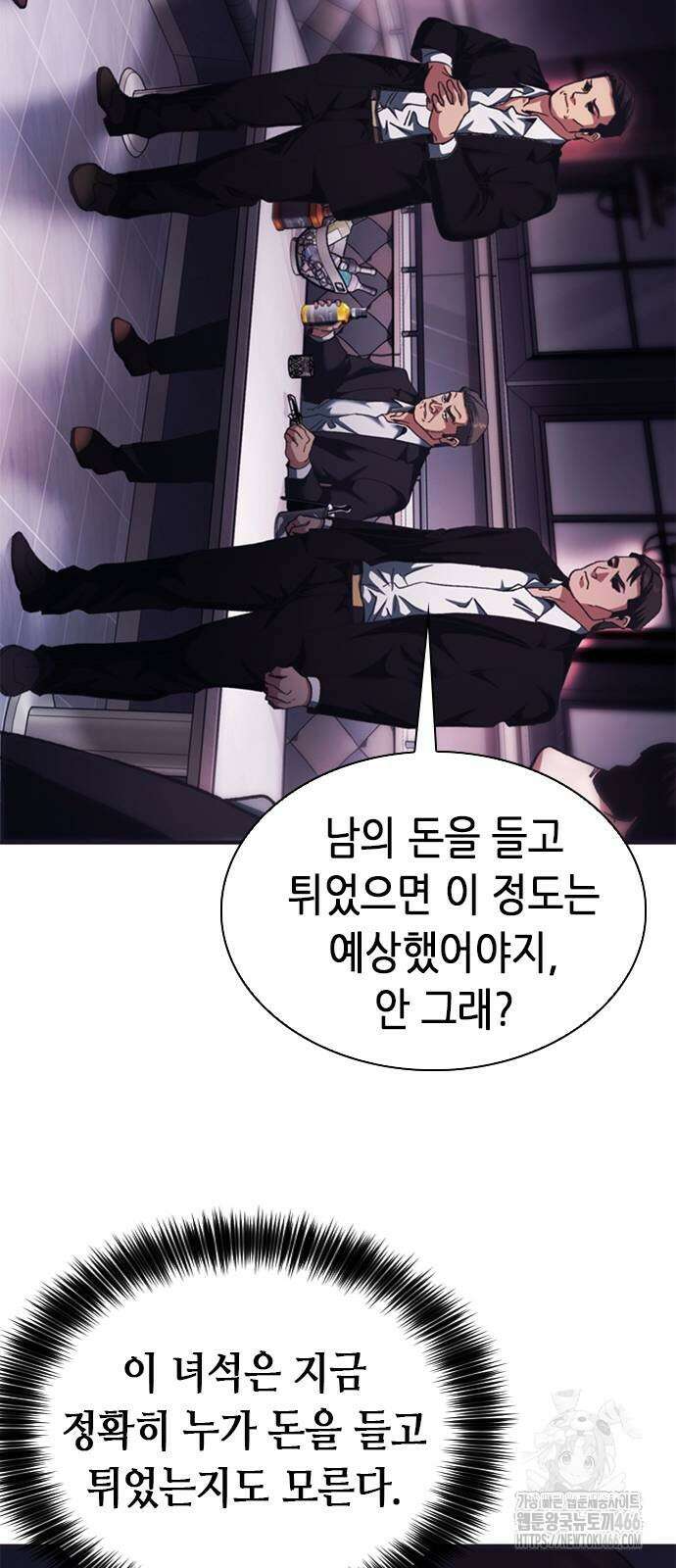 신입사원 강 회장 76화 65