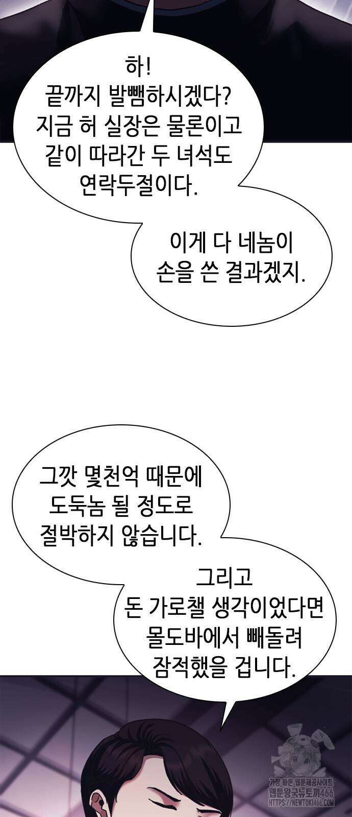 신입사원 강 회장 76화 68