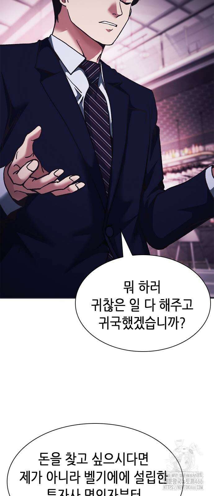 신입사원 강 회장 76화 69