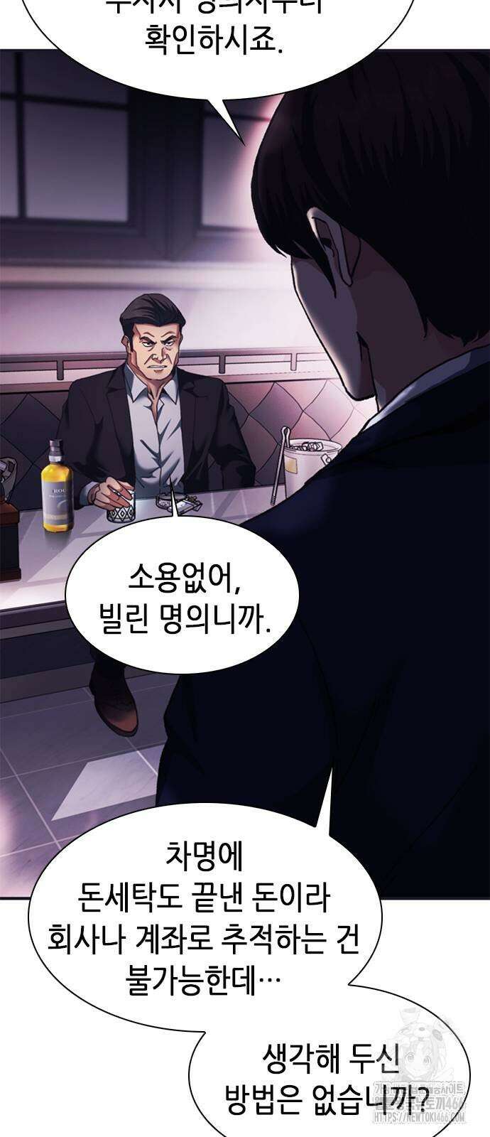 신입사원 강 회장 76화 70