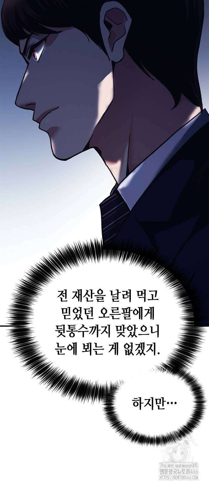 신입사원 강 회장 76화 74