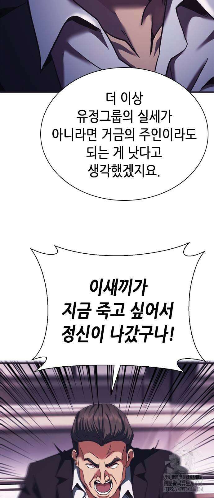 신입사원 강 회장 76화 78