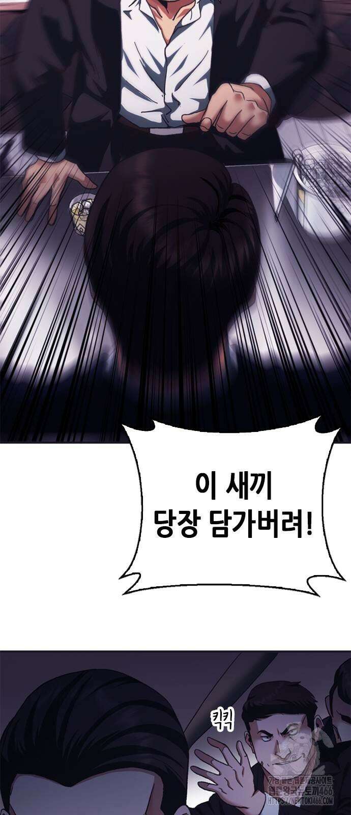 신입사원 강 회장 76화 79