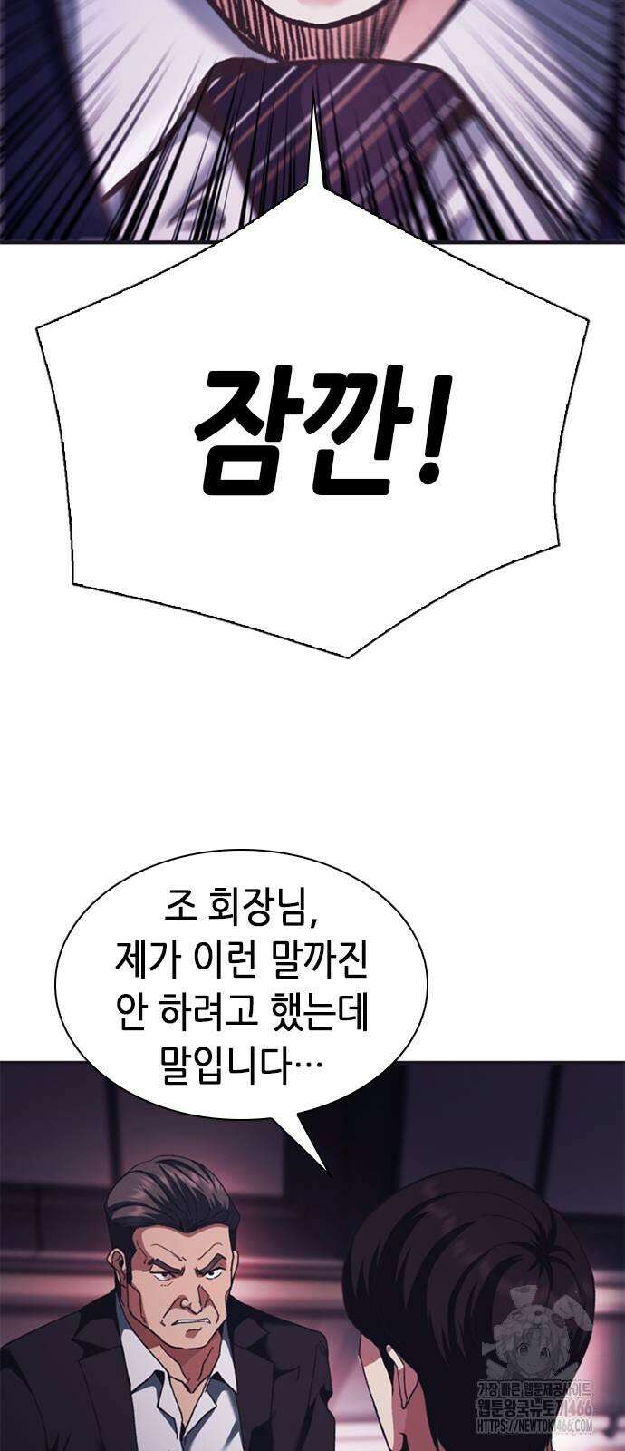 신입사원 강 회장 76화 82