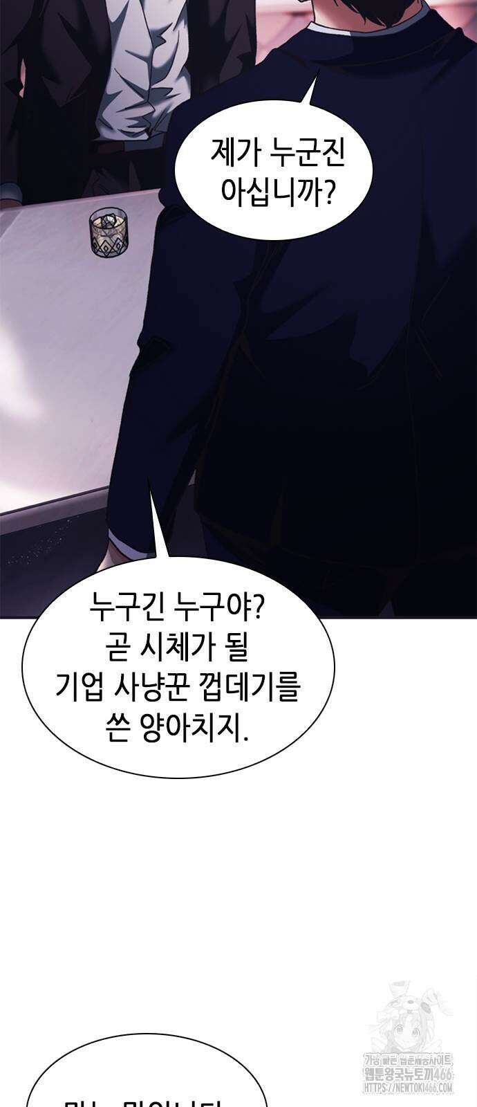 신입사원 강 회장 76화 83