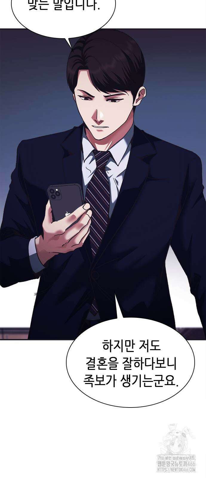 신입사원 강 회장 76화 84