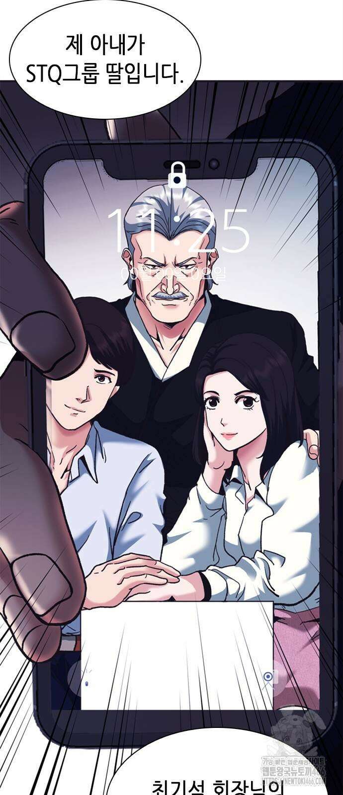 신입사원 강 회장 76화 86