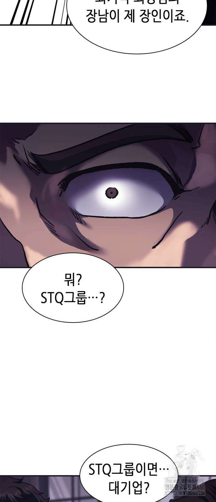 신입사원 강 회장 76화 87