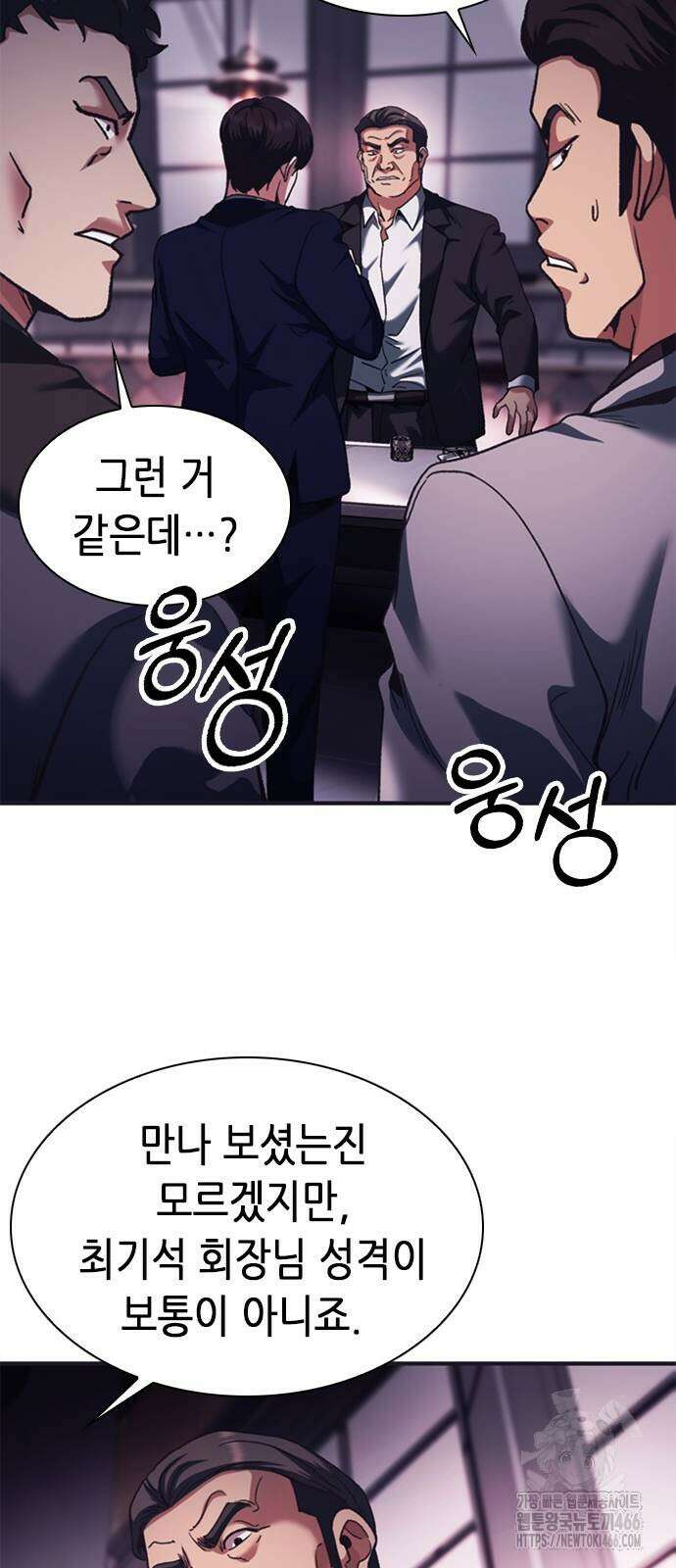 신입사원 강 회장 76화 88