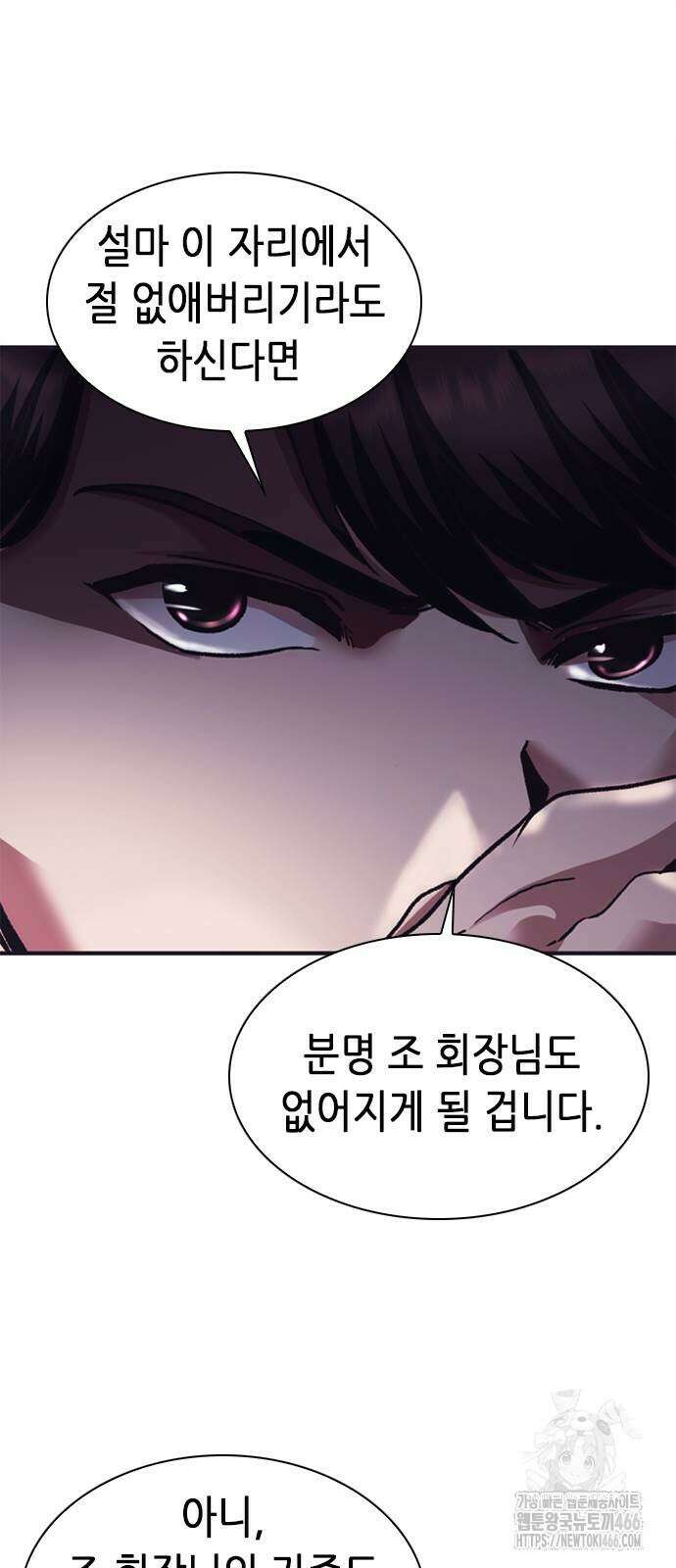 신입사원 강 회장 76화 91
