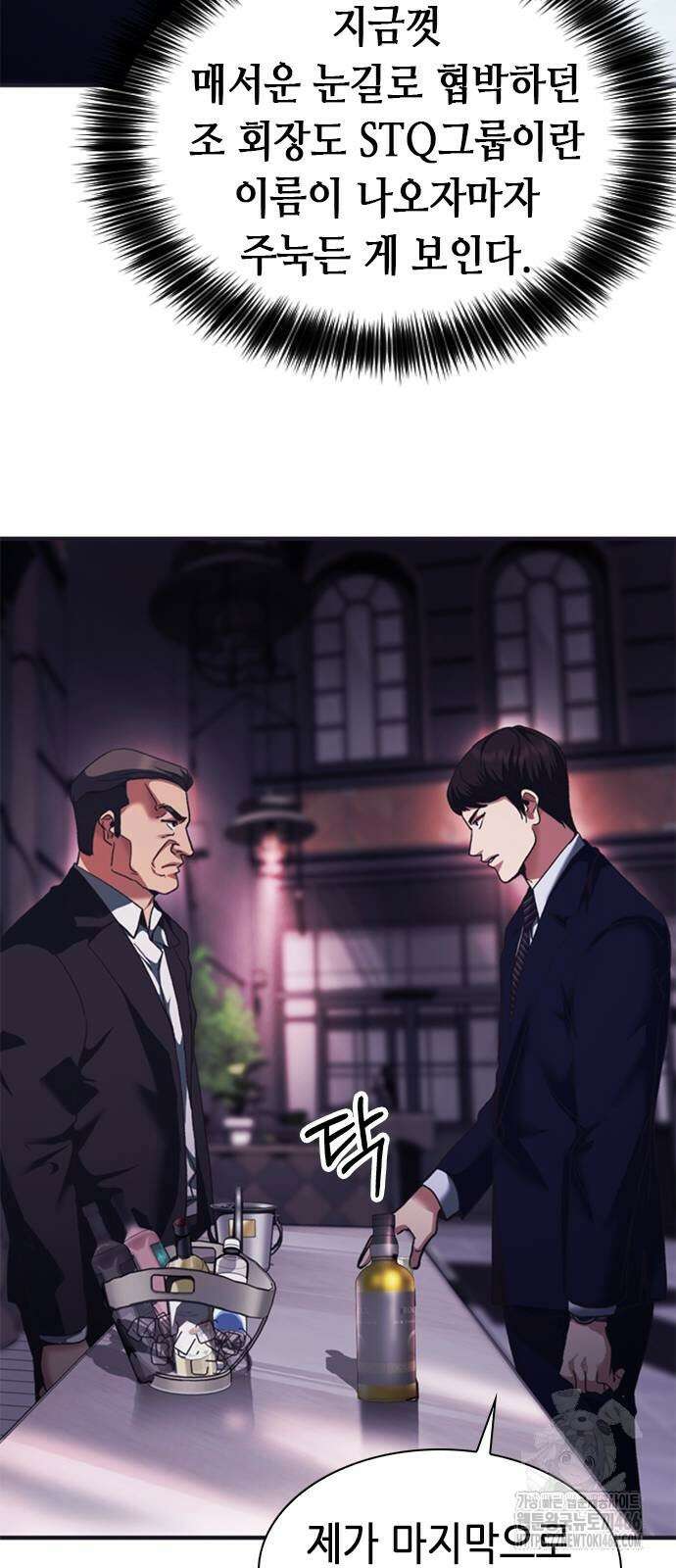 신입사원 강 회장 76화 95