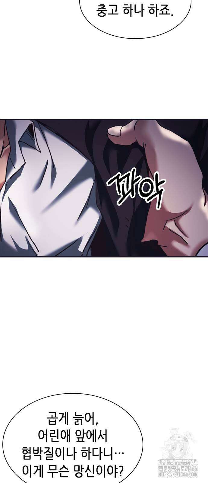 신입사원 강 회장 76화 96