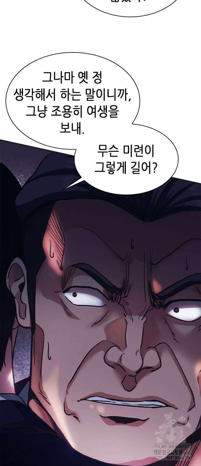 신입사원 강 회장 76화 98