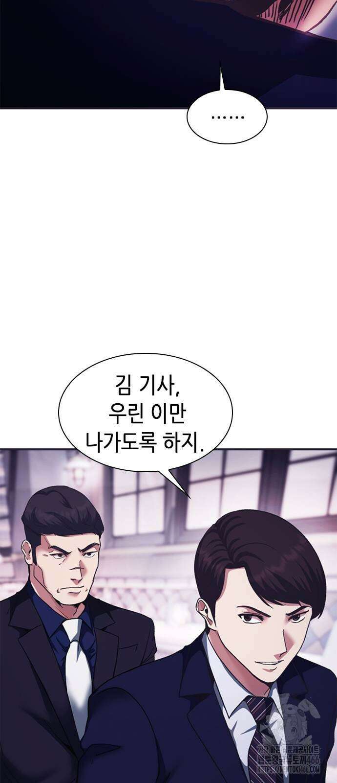 신입사원 강 회장 76화 99