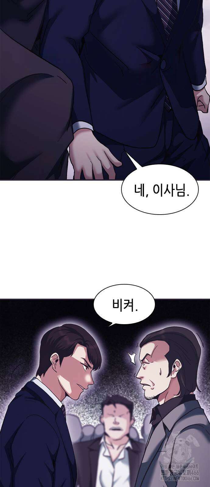 신입사원 강 회장 76화 100