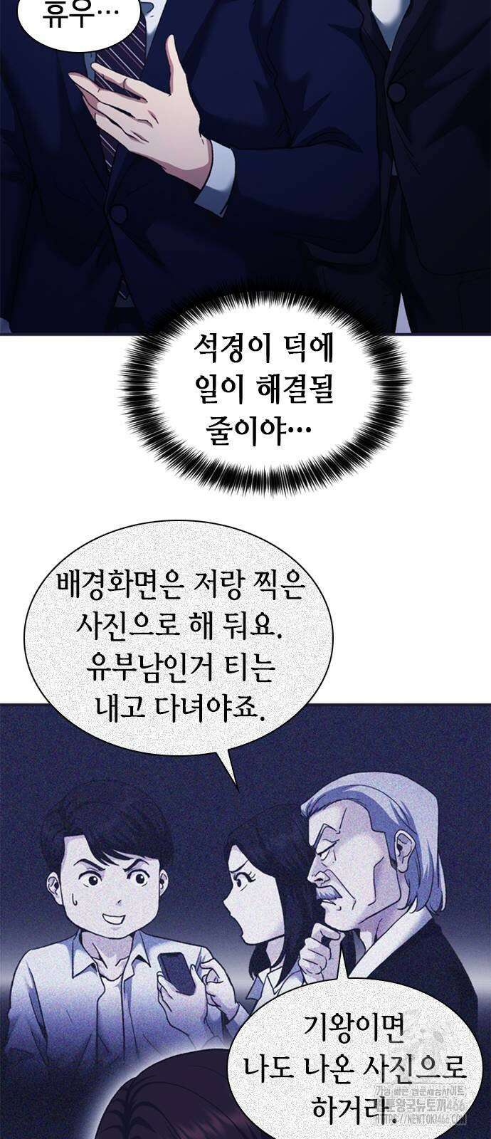 신입사원 강 회장 76화 104