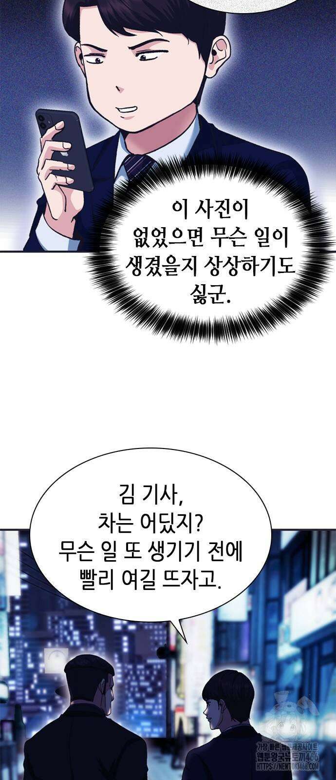 신입사원 강 회장 76화 105