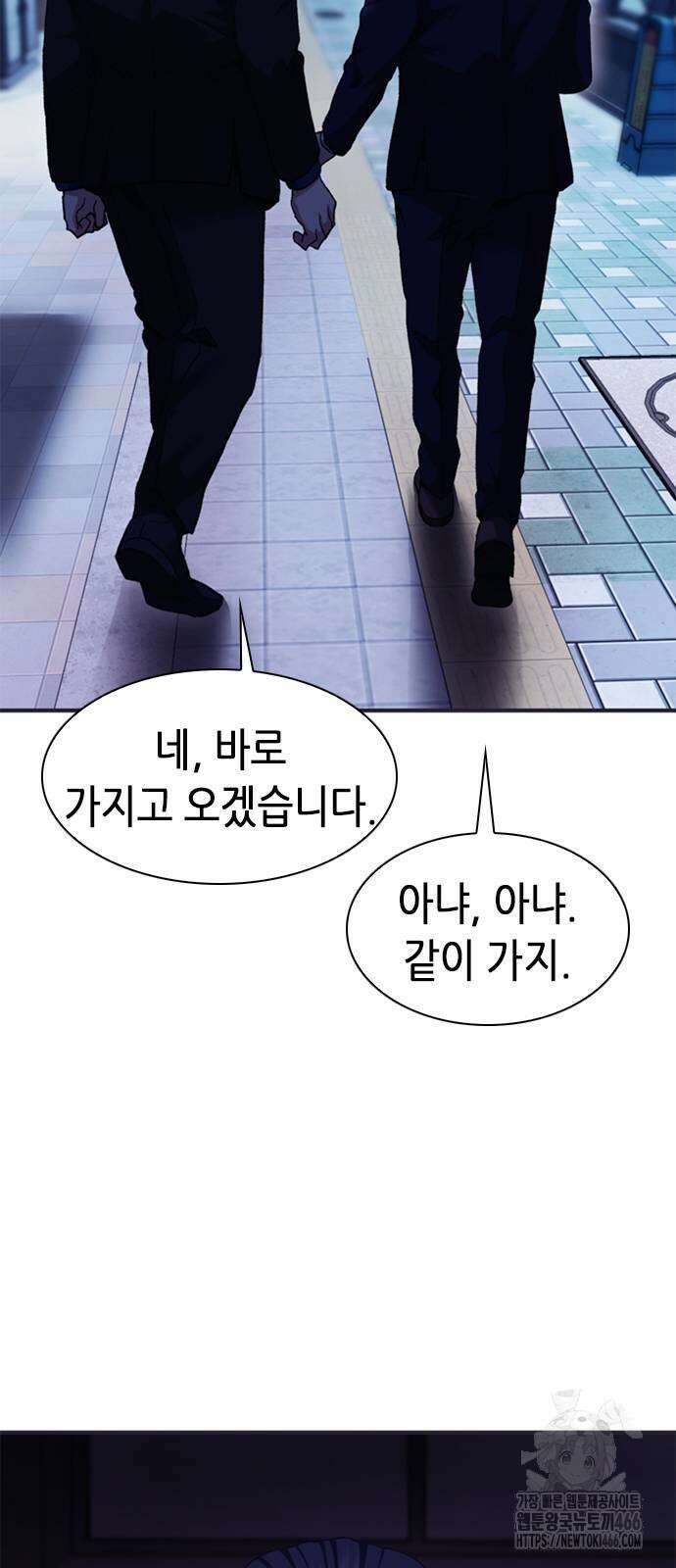 신입사원 강 회장 76화 106