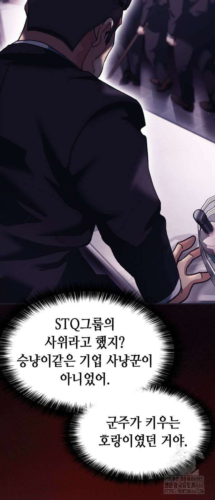 신입사원 강 회장 76화 110