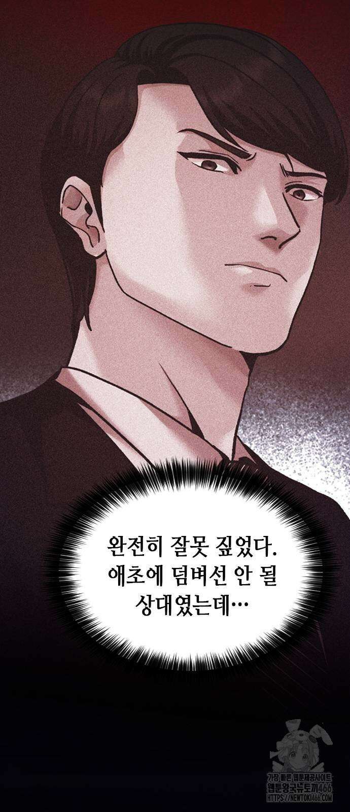 신입사원 강 회장 76화 111