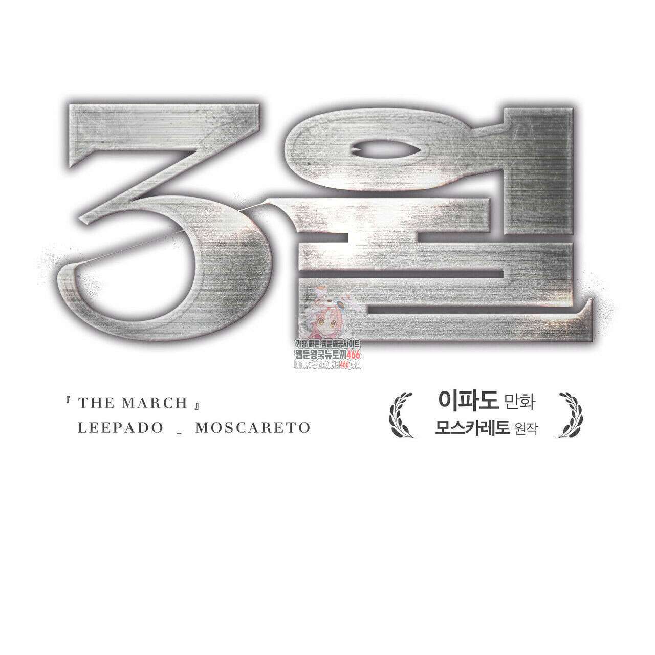 3월 11화 1