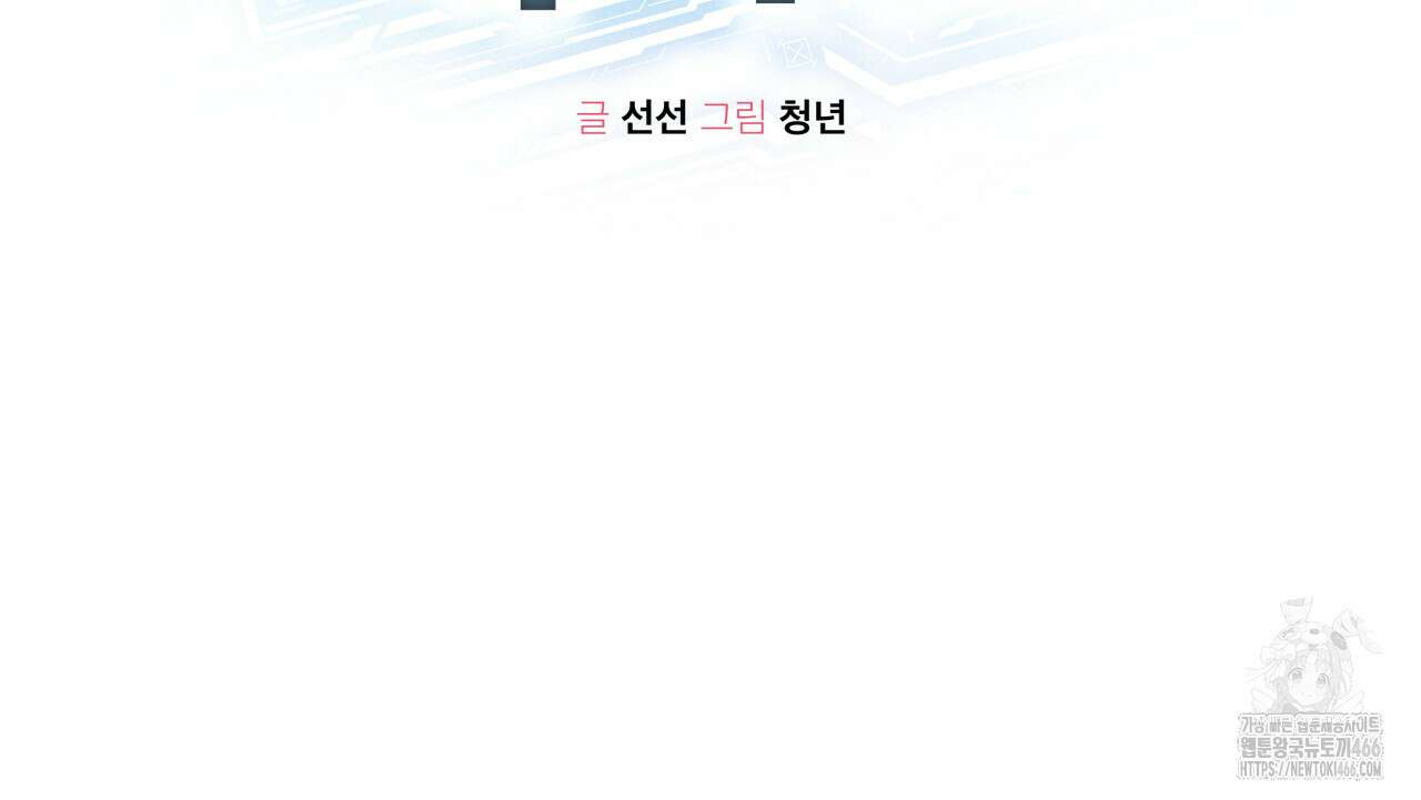 가이딩 해저드 44화 2