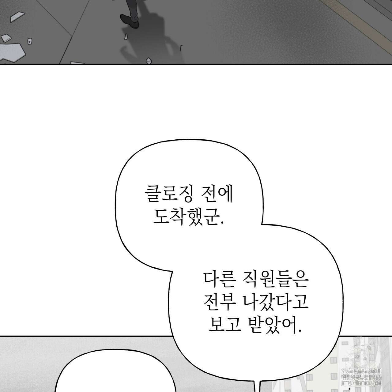가이딩 해저드 44화 5
