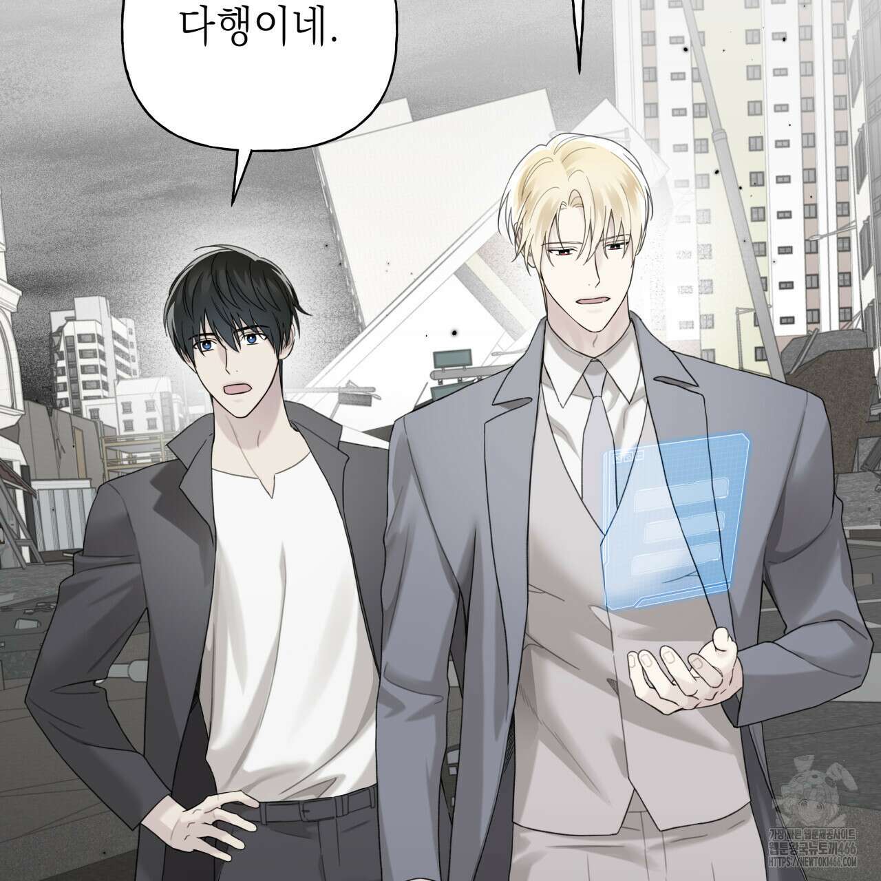 가이딩 해저드 44화 6