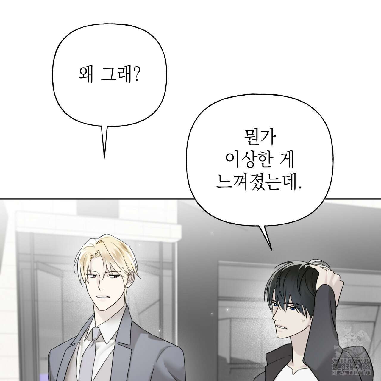 가이딩 해저드 44화 16