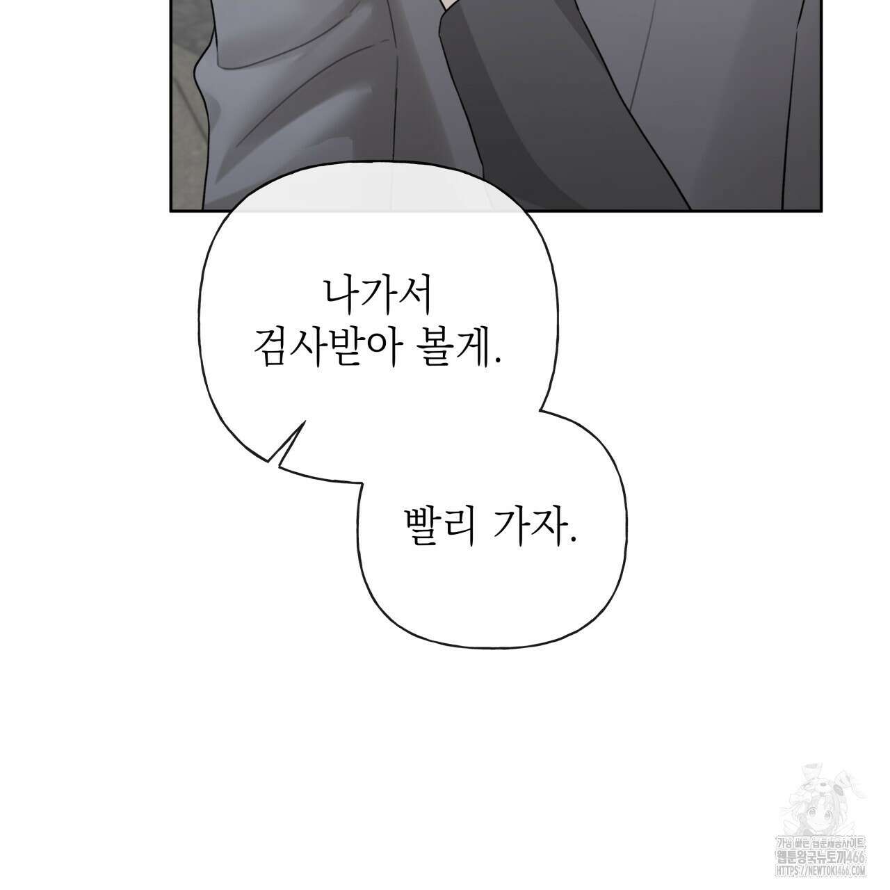 가이딩 해저드 44화 19