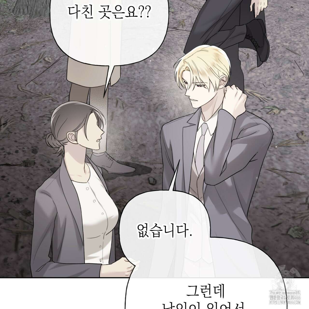가이딩 해저드 44화 25