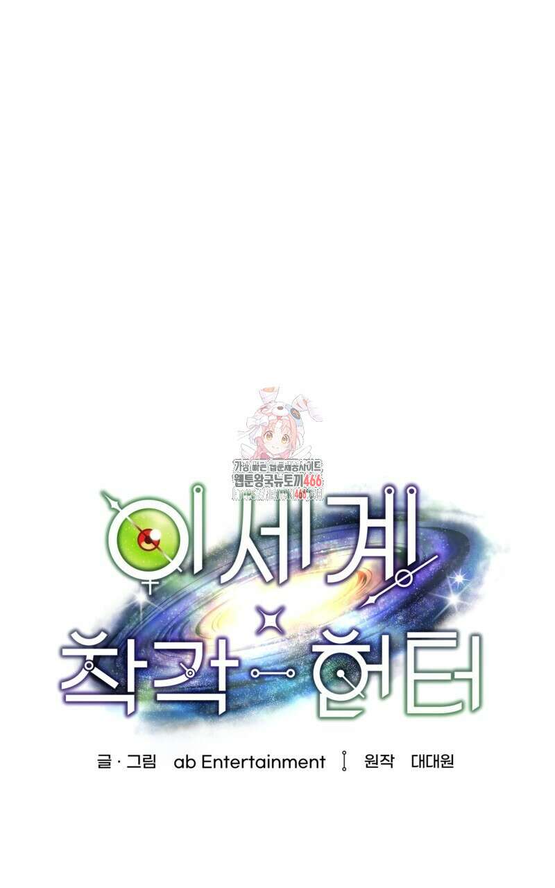 이세계 착각 헌터 20화 1