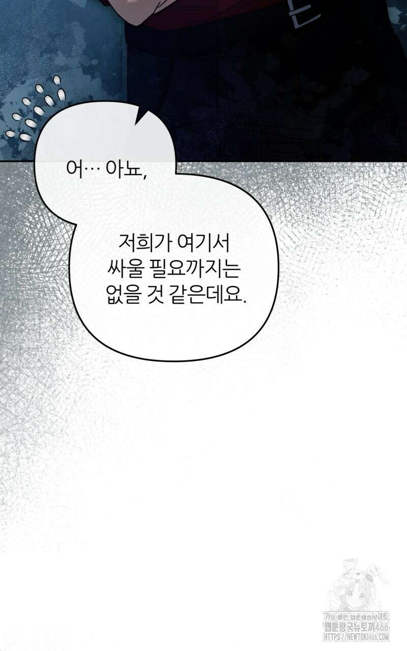 이세계 착각 헌터 20화 6