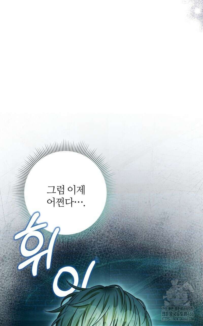 이세계 착각 헌터 20화 12