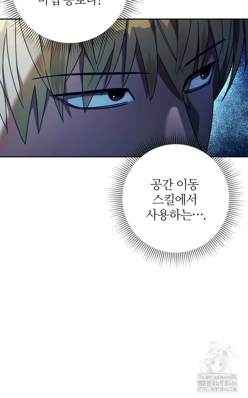 이세계 착각 헌터 20화 20