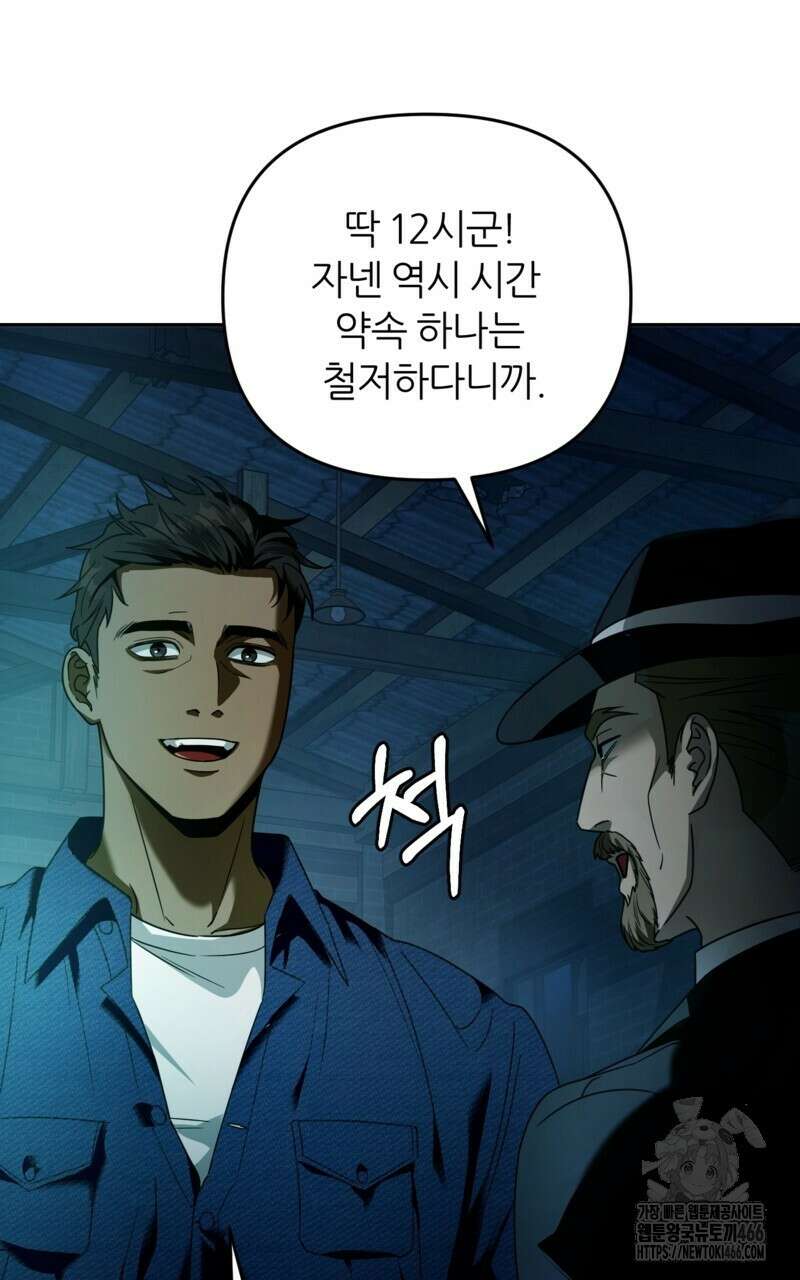 이세계 착각 헌터 20화 21