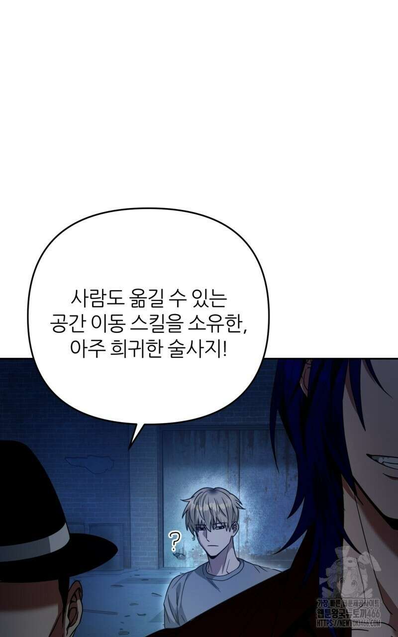 이세계 착각 헌터 20화 24