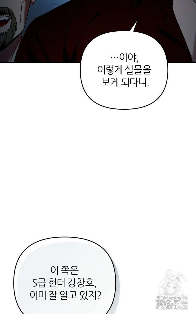 이세계 착각 헌터 20화 25