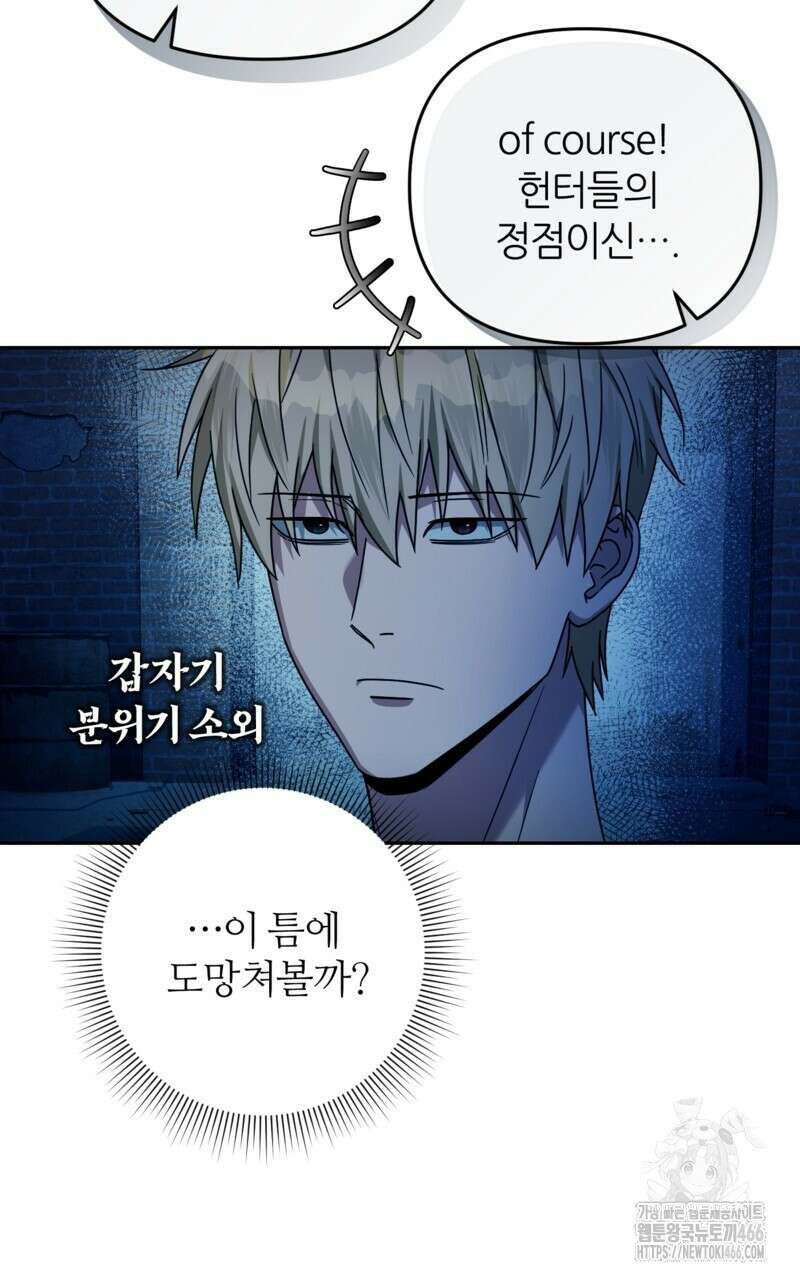 이세계 착각 헌터 20화 26