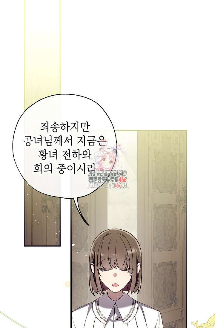 우리가 가족이 될 수 있을까요? 132화 1