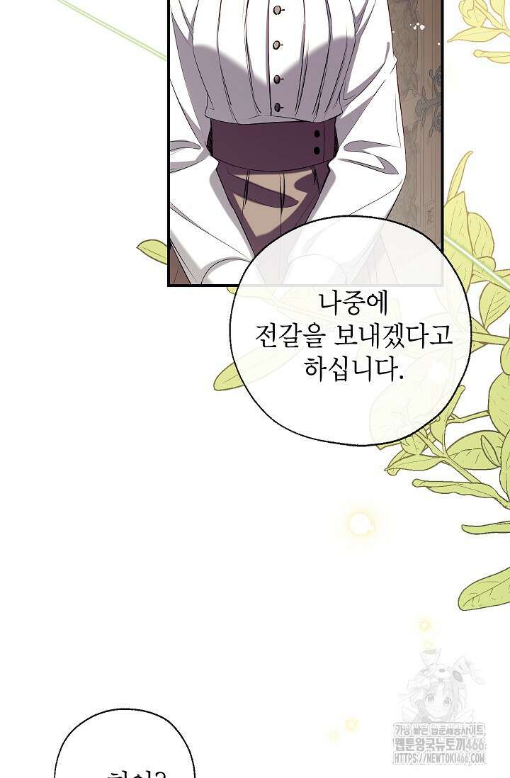 우리가 가족이 될 수 있을까요? 132화 2