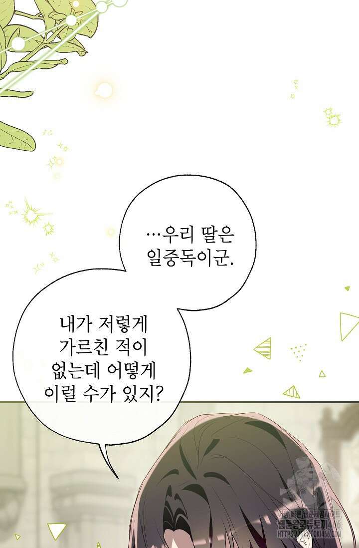 우리가 가족이 될 수 있을까요? 132화 4