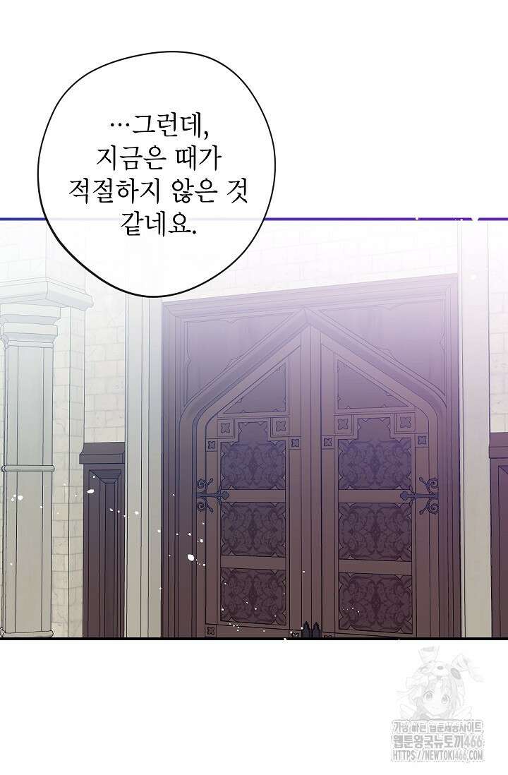 우리가 가족이 될 수 있을까요? 132화 10